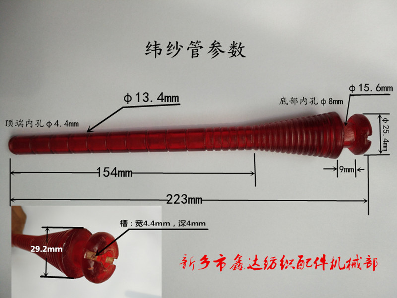 纺织器材图纸235纬管