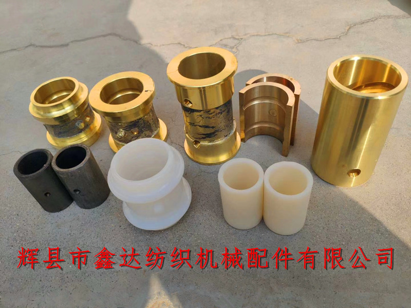 Textile copper bushing and nylon bushing