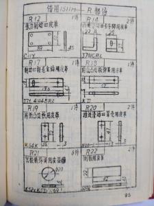 1511纺织器材R部简图本